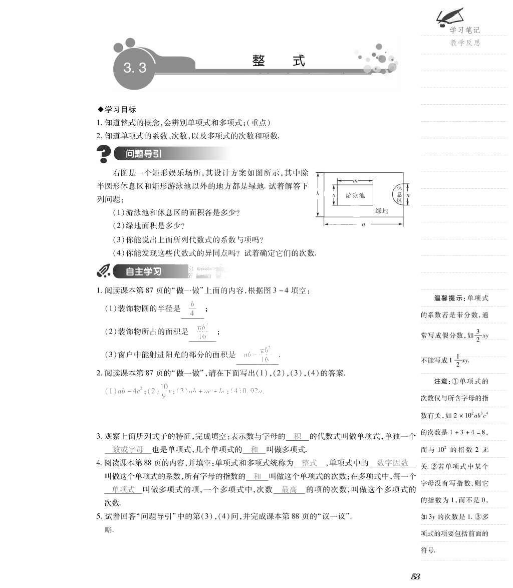 2015年一課一案創(chuàng)新導(dǎo)學(xué)七年級(jí)數(shù)學(xué)上冊(cè)北師大版 導(dǎo)學(xué)案參考答案第85頁(yè)