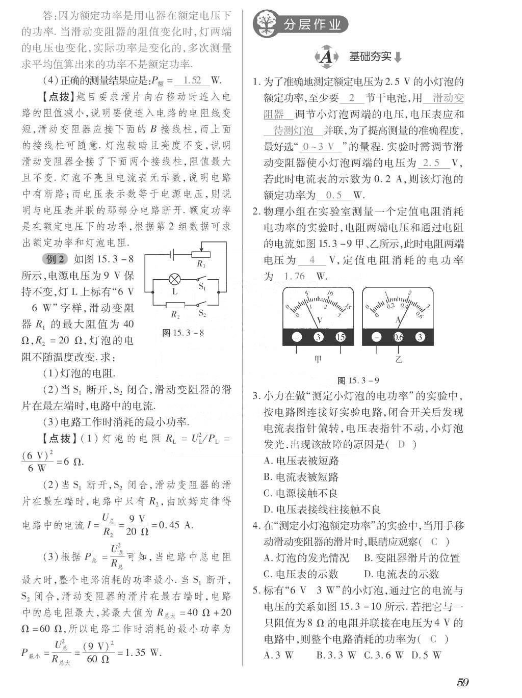 2015年一課一案創(chuàng)新導(dǎo)學(xué)九年級物理全一冊滬粵版 正文參考答案第235頁