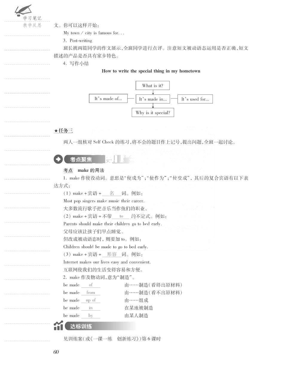 2015年一課一案創(chuàng)新導(dǎo)學(xué)九年級(jí)英語(yǔ)全一冊(cè)人教版 正文參考答案第148頁(yè)