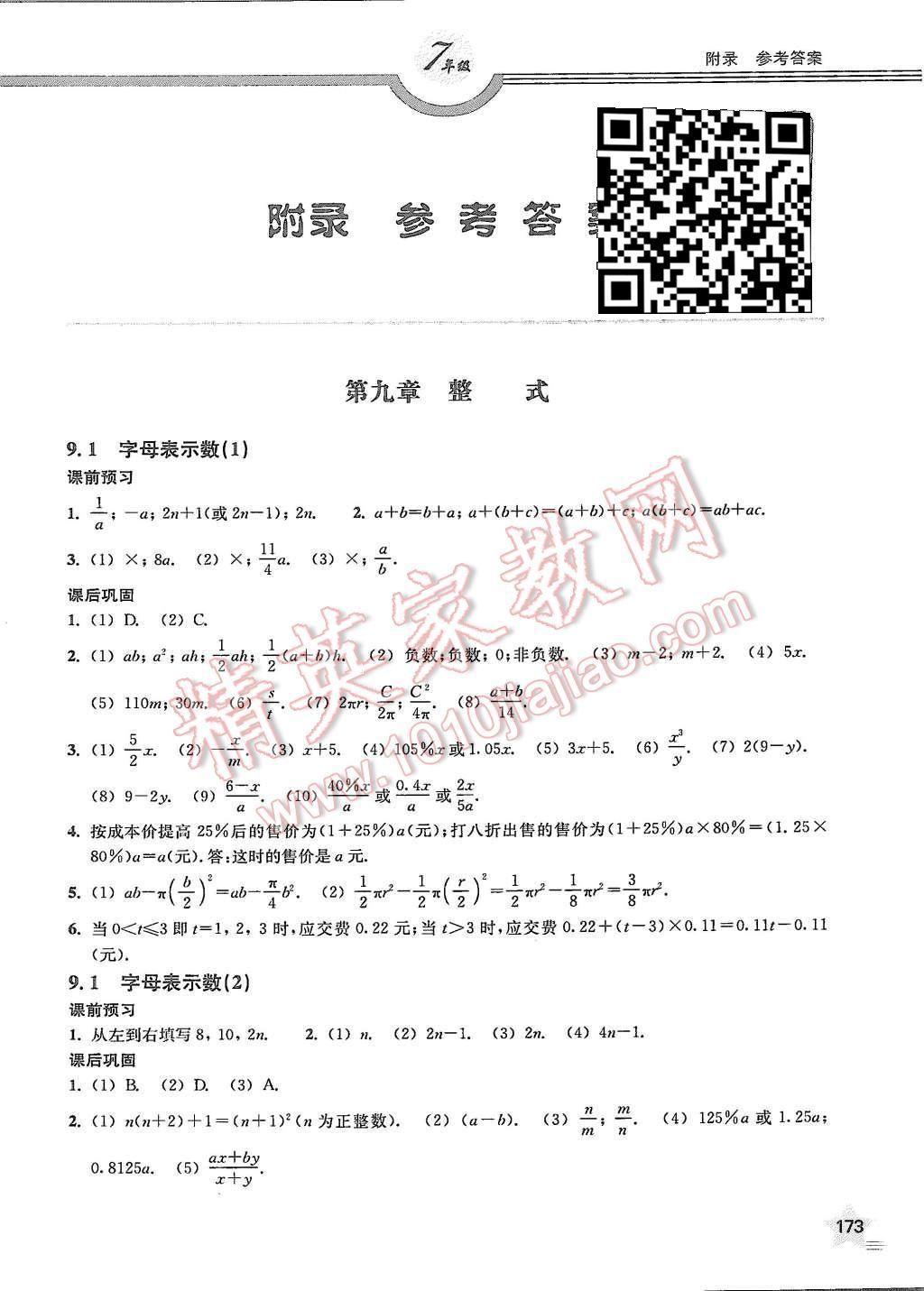 2015年上教社导学案七年级数学第一学期 第1页