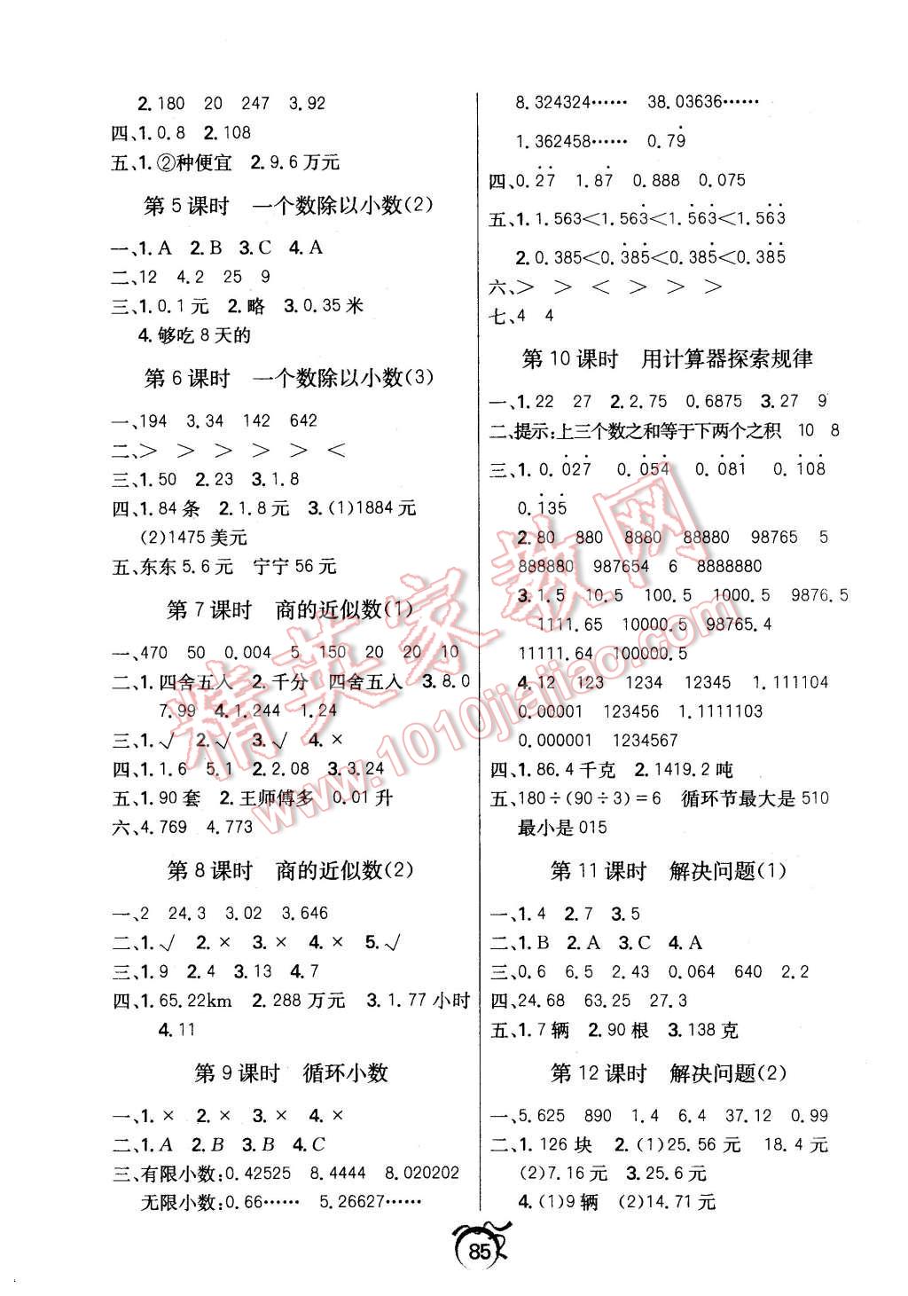 2015年優(yōu)等生全優(yōu)計劃五年級數(shù)學上冊人教版 第3頁