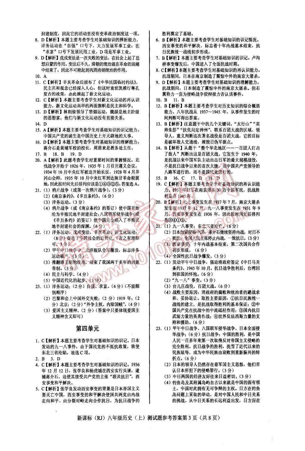 2015年學(xué)考2加1八年級歷史上冊人教版 第12頁