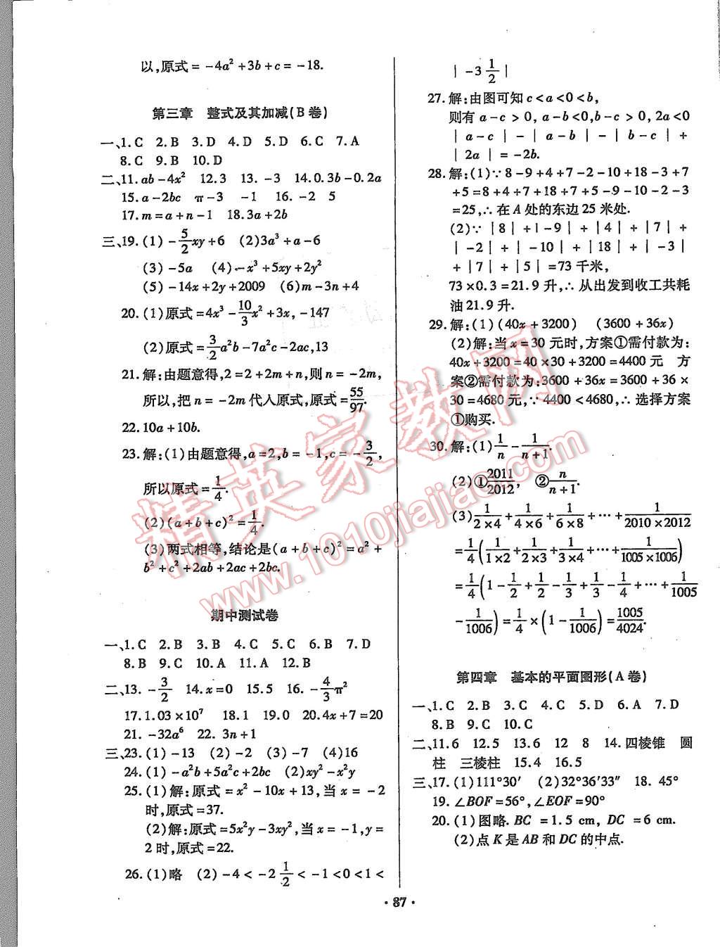 2015年优化夺标单元测试卷七年级数学上册北师大版 第3页