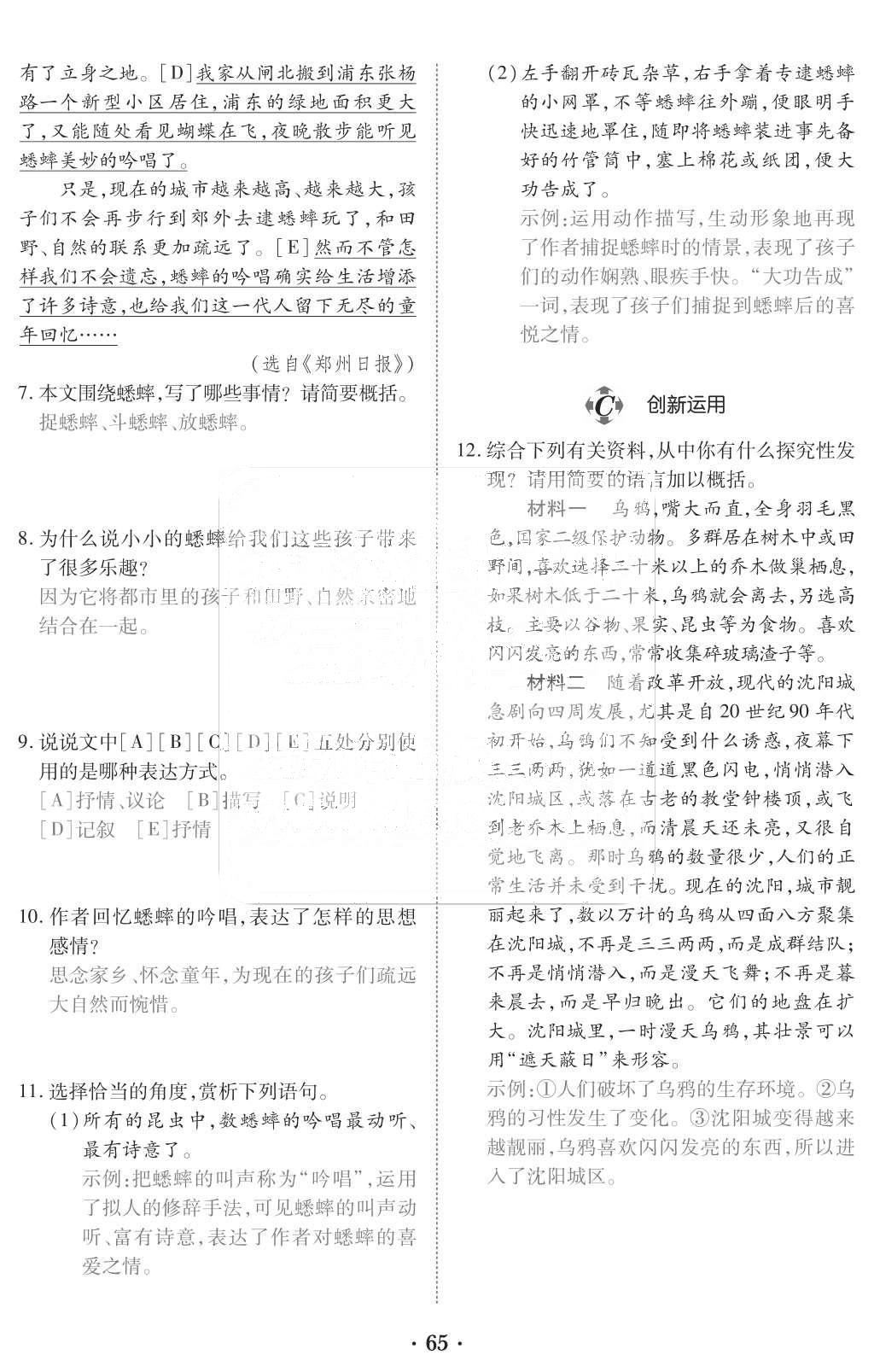 2015年一課一案創(chuàng)新導學七年級語文上冊人教版 訓練案參考答案第177頁