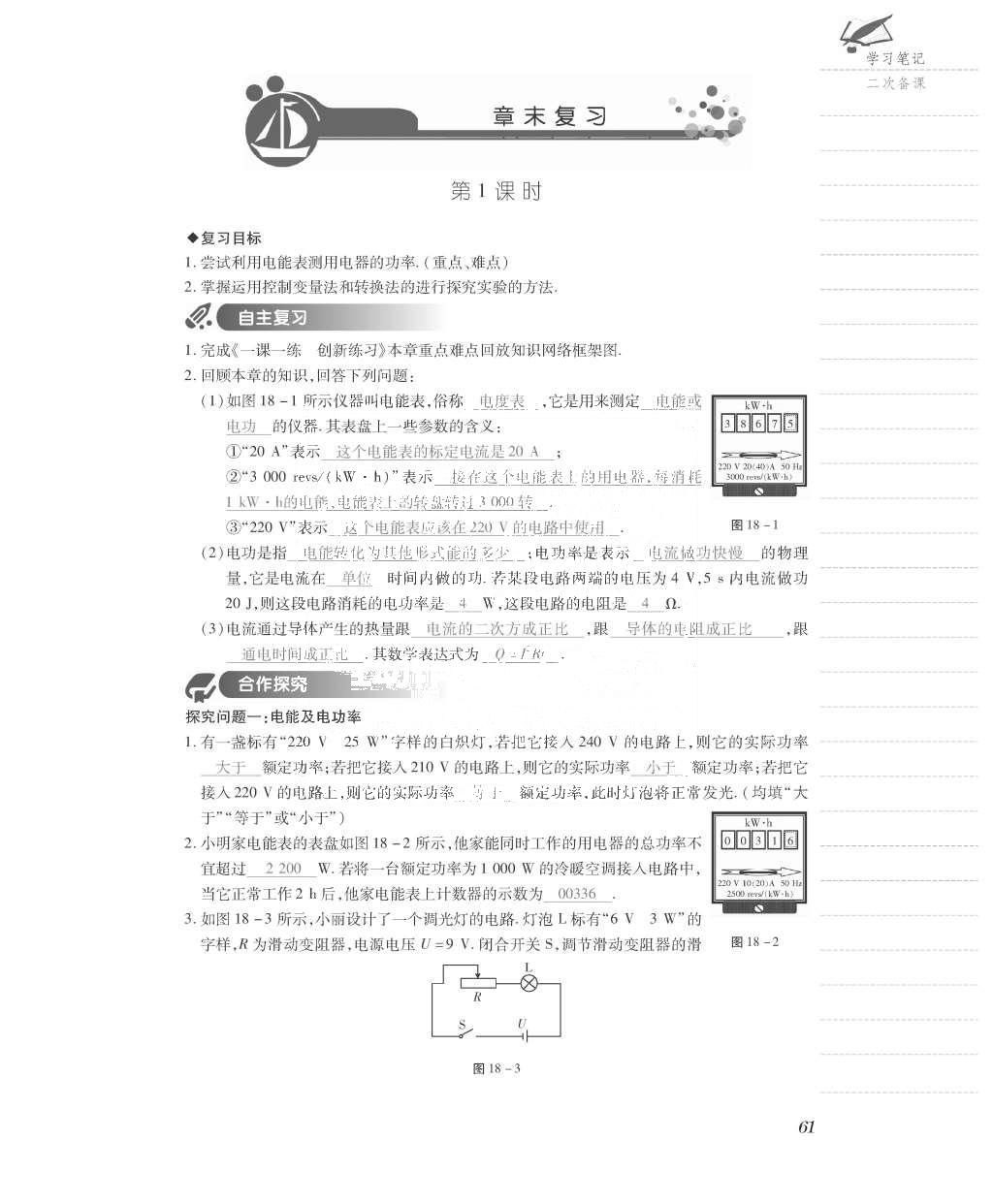 2015年一课一案创新导学九年级物理全一册人教版 导学案参考答案第125页