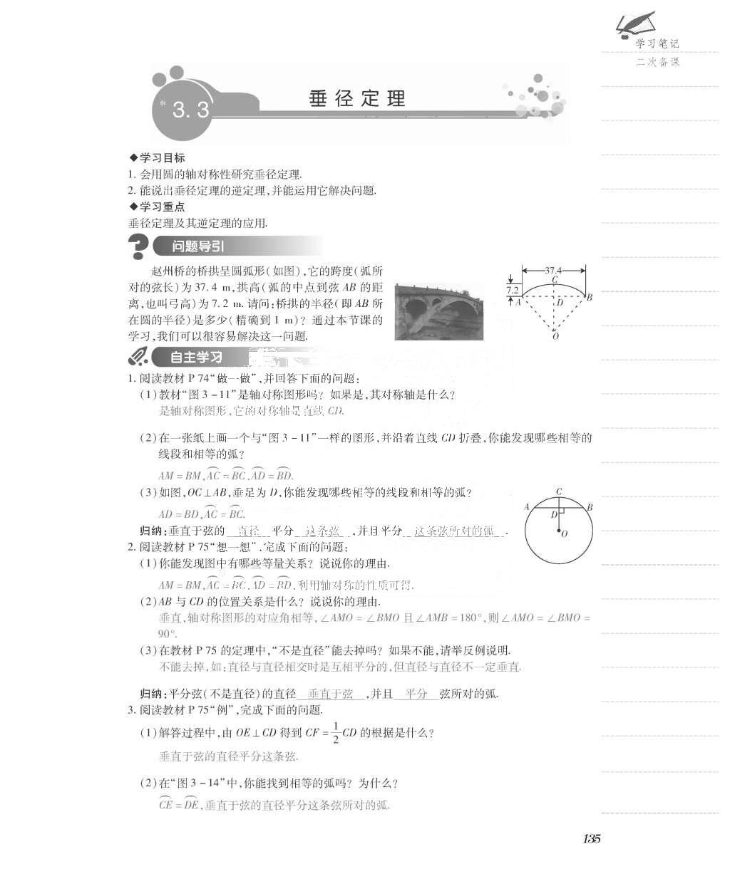 2015年一课一案创新导学九年级数学上册北师大版 导学案参考答案第183页