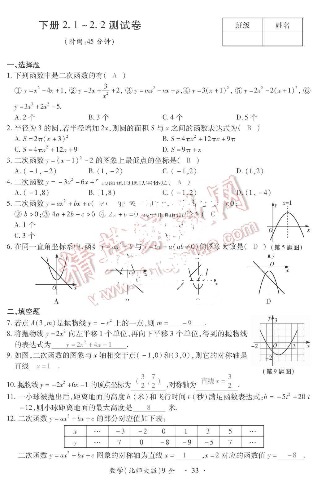 2015年一課一案創(chuàng)新導(dǎo)學(xué)九年級(jí)數(shù)學(xué)上冊(cè)北師大版 第33頁