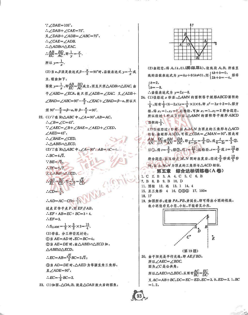 2015年单元双测全程提优测评卷九年级数学上册北师大版 第9页