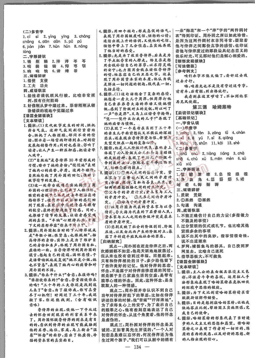 2015年創(chuàng)新方案高中同步創(chuàng)新課堂語文必修4人教版 第2頁