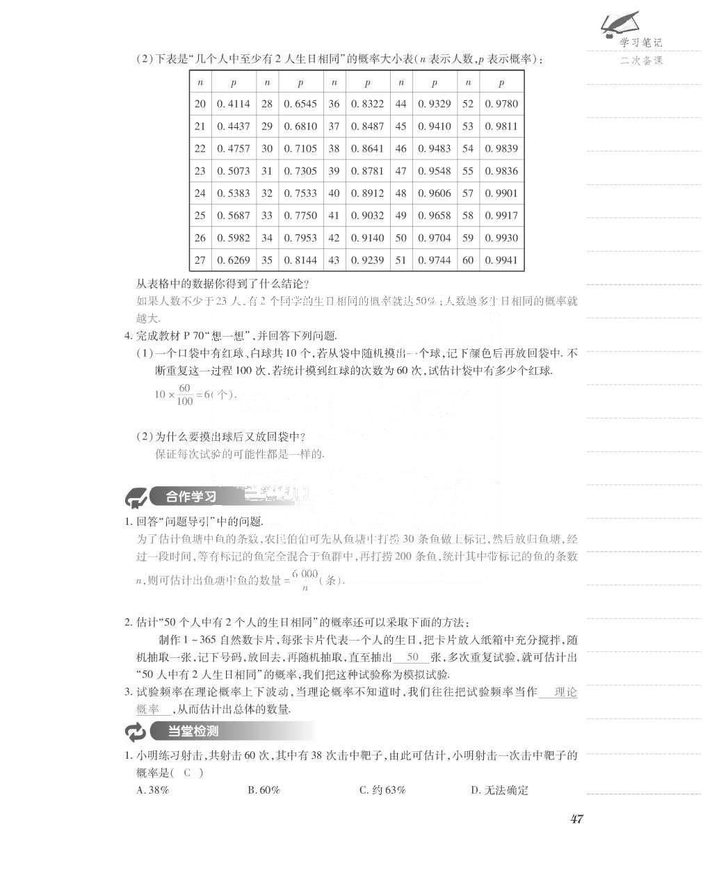 2015年一课一案创新导学九年级数学上册北师大版 导学案参考答案第95页