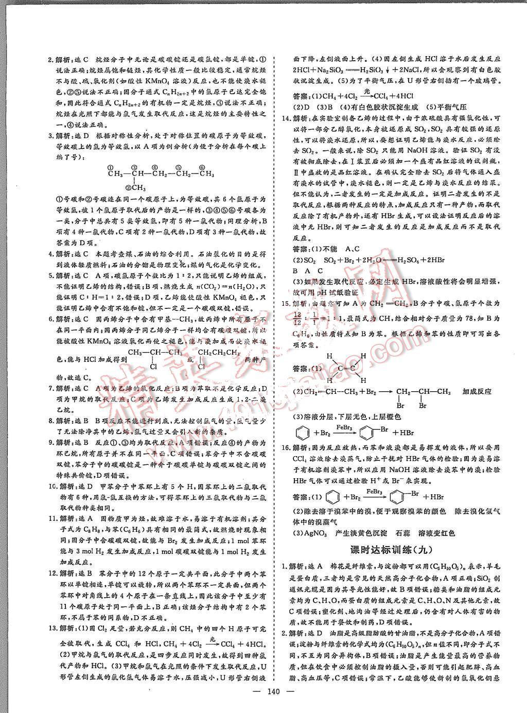 2015年創(chuàng)新方案高中同步創(chuàng)新課堂化學必修2蘇教版 第26頁