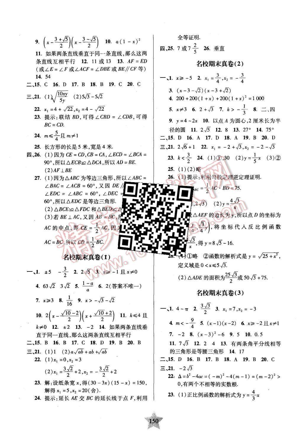 2015年一卷通關八年級數學第一學期 第10頁