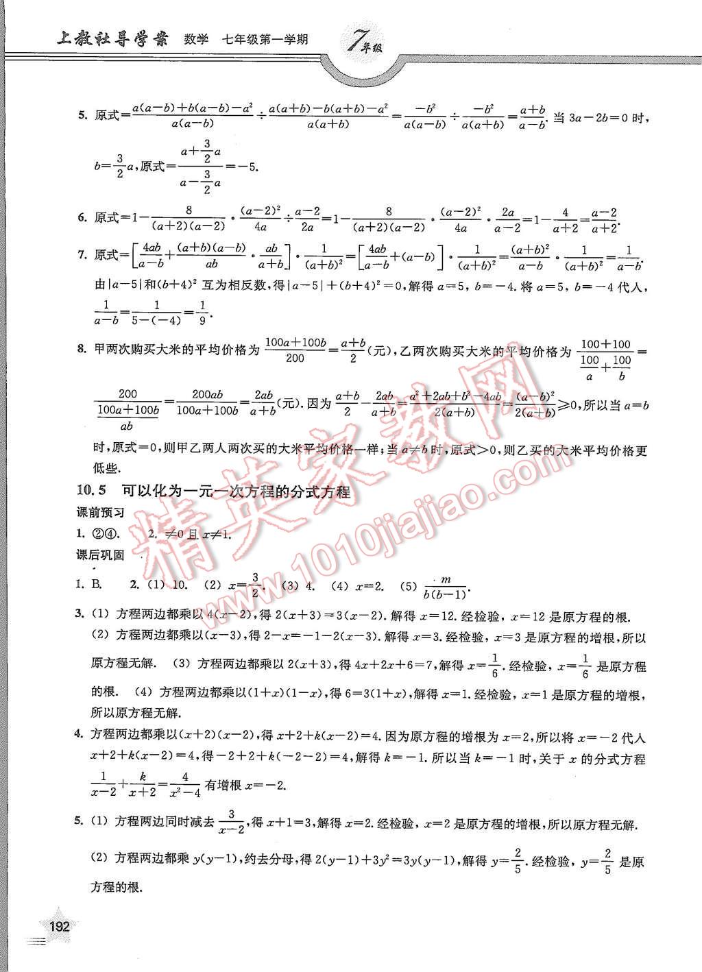 2015年上教社导学案七年级数学第一学期 第20页