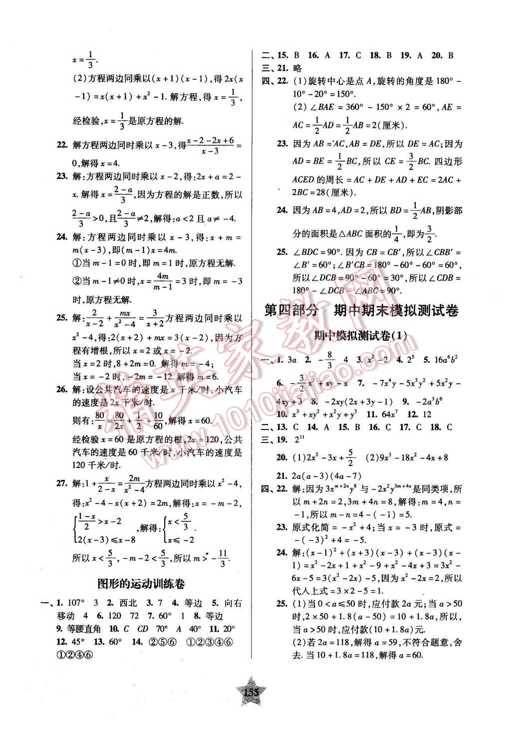 2015年一卷通關(guān)七年級(jí)數(shù)學(xué)第一學(xué)期 第11頁