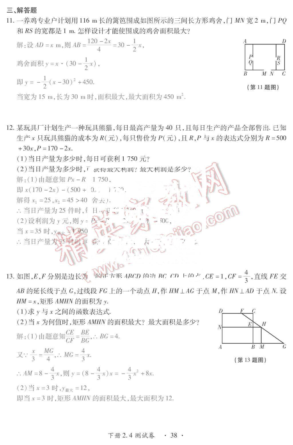 2015年一課一案創(chuàng)新導學九年級數(shù)學上冊北師大版 第38頁