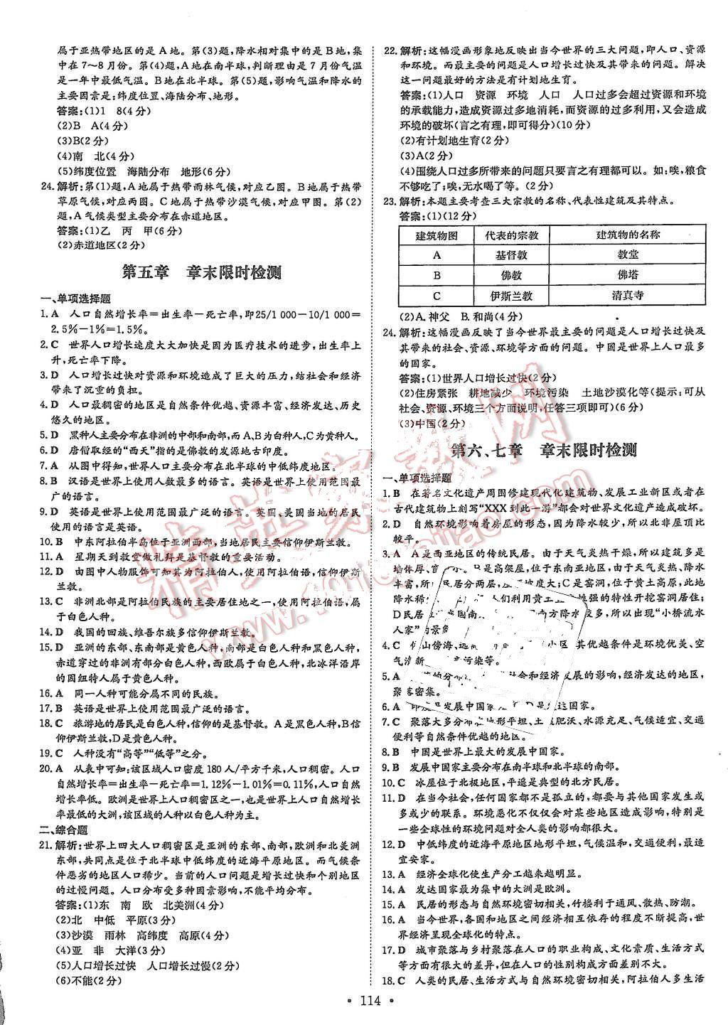 2015年A加練案課時(shí)作業(yè)本七年級(jí)地理上冊(cè)晉教版 第18頁(yè)