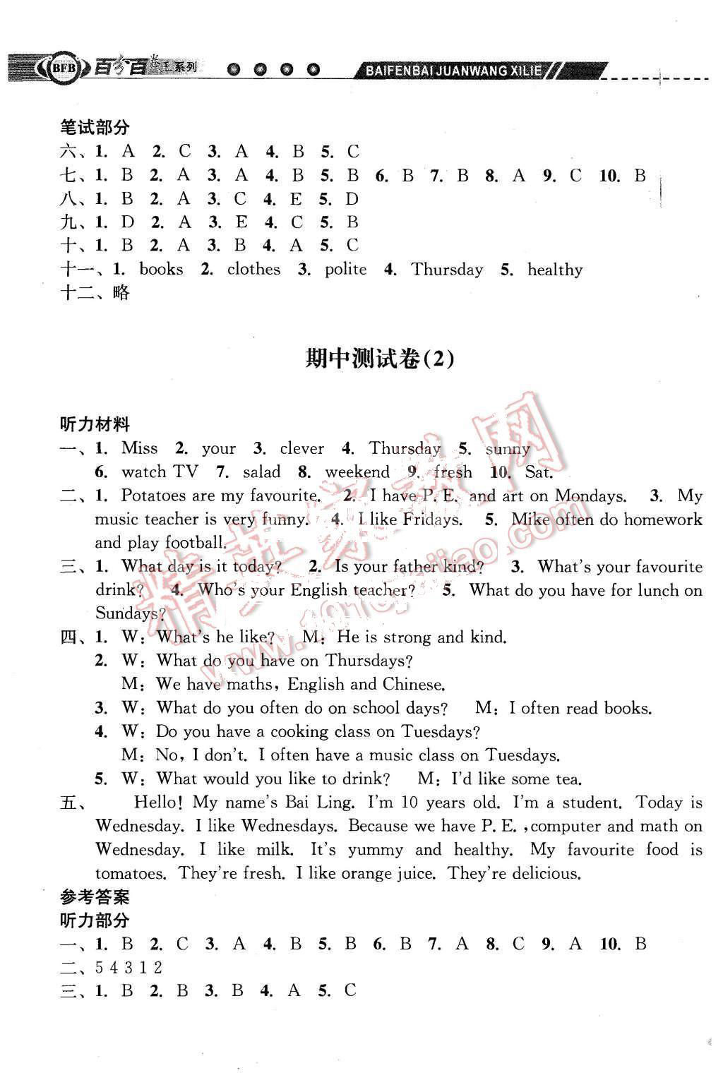 2015年期末寶典五年級英語上冊人教版 第11頁