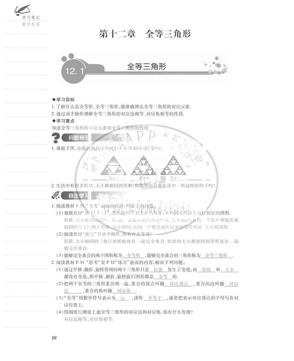 2015年一課一案創(chuàng)新導(dǎo)學(xué)八年級(jí)數(shù)學(xué)上冊(cè)人教版 導(dǎo)學(xué)案參考答案第58頁(yè)