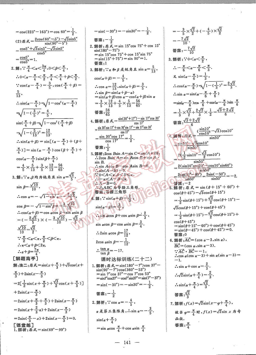 2015年創(chuàng)新方案高中同步創(chuàng)新課堂數(shù)學(xué)必修4蘇教版 第33頁