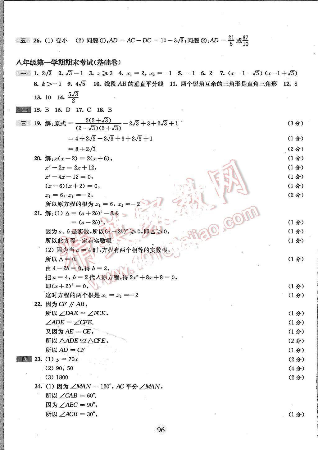 2015年期终冲刺百分百八年级数学第一学期 第12页