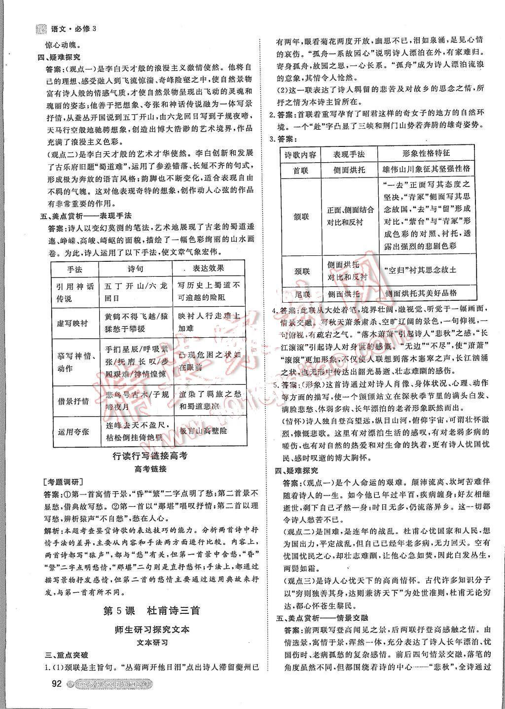 2015年名師伴你行高中同步導(dǎo)學案語文必修3人教版 第4頁