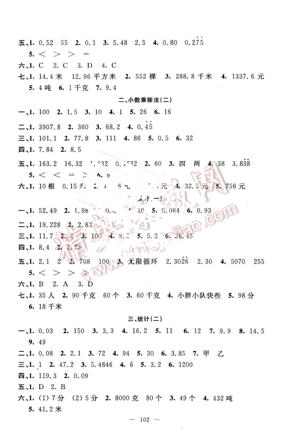 2015年钟书金牌金试卷五年级数学上册 第2页