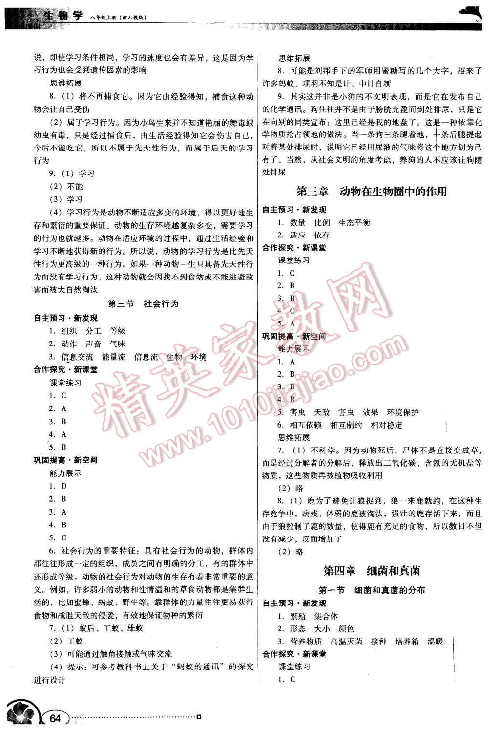 2015年南方新课堂金牌学案八年级生物学上册人教版 第4页