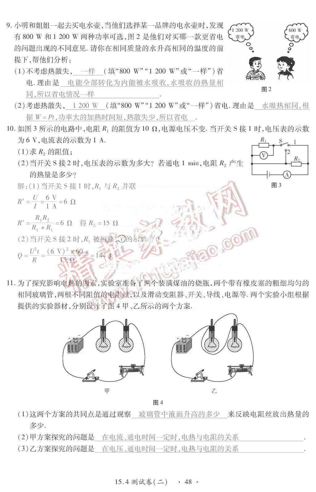 2015年一課一案創(chuàng)新導學九年級物理全一冊滬粵版 第48頁