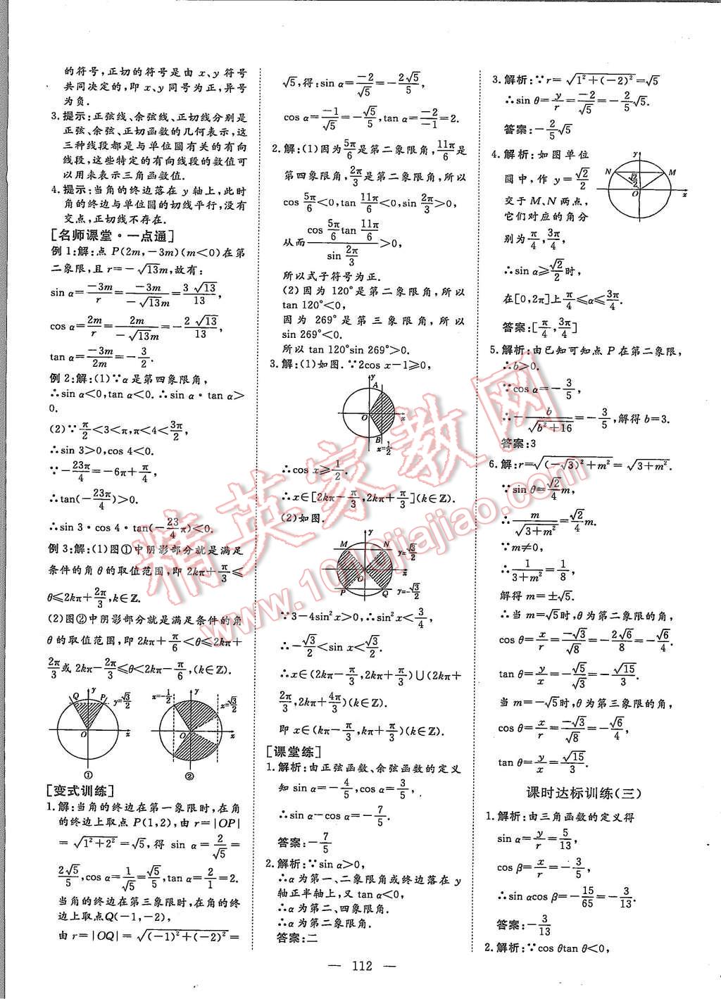 2015年創(chuàng)新方案高中同步創(chuàng)新課堂數(shù)學(xué)必修4蘇教版 第4頁(yè)