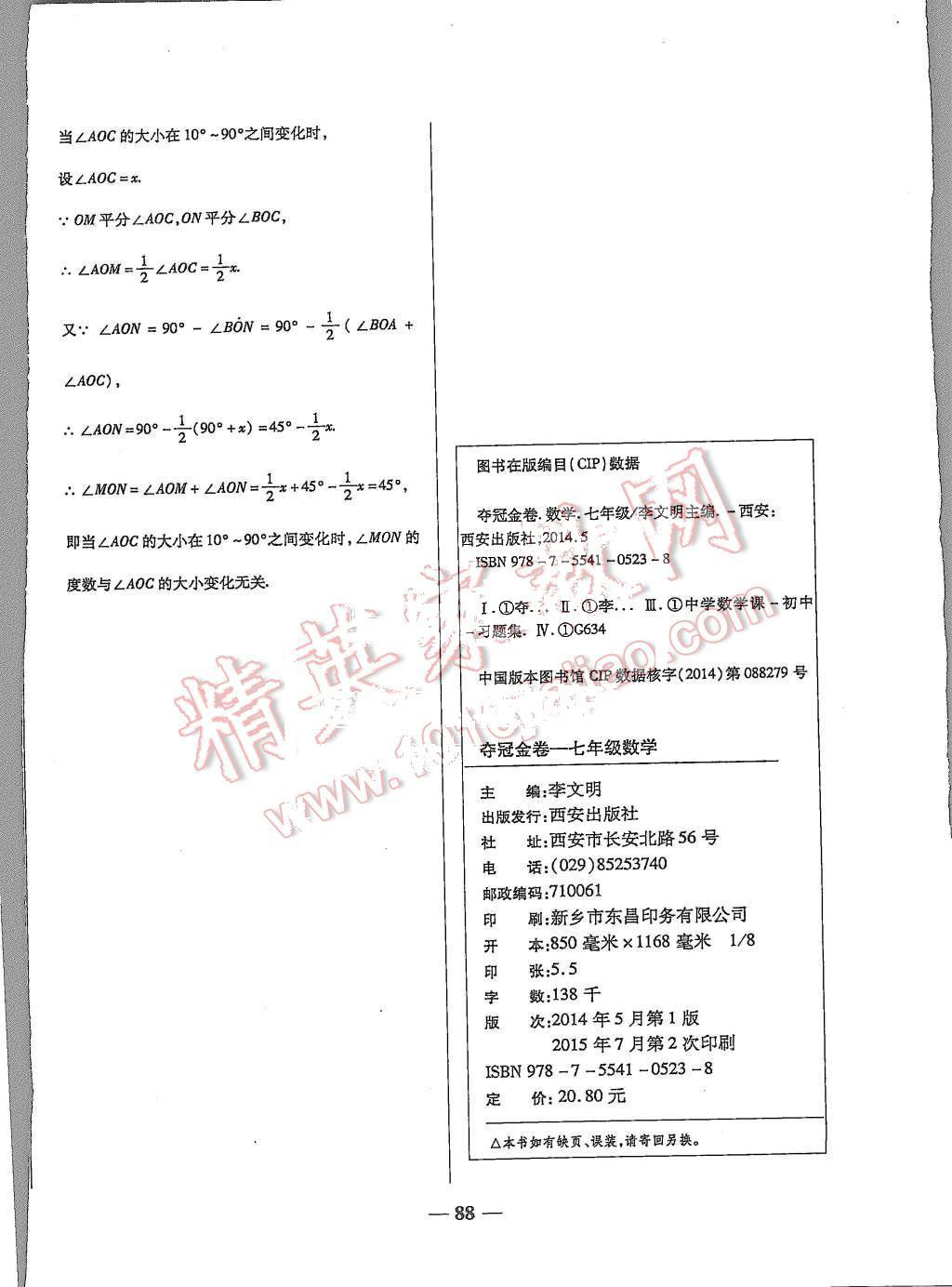 2015年培优夺冠金卷名师点拨七年级数学上册人教版 第12页