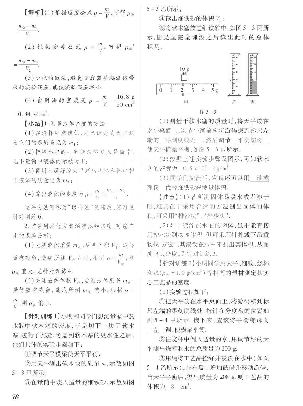 2015年一課一案創(chuàng)新導(dǎo)學(xué)八年級(jí)物理上冊滬粵版 訓(xùn)練案參考答案第190頁