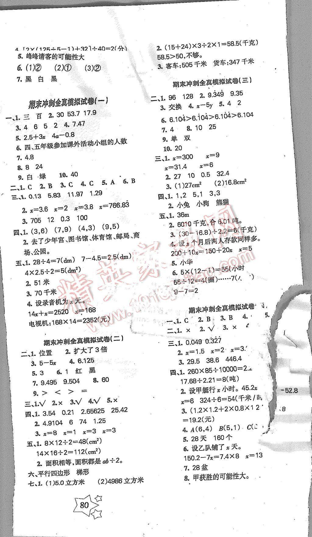 2015年課堂達優(yōu)期末沖刺100分五年級數(shù)學上冊人教版 第4頁