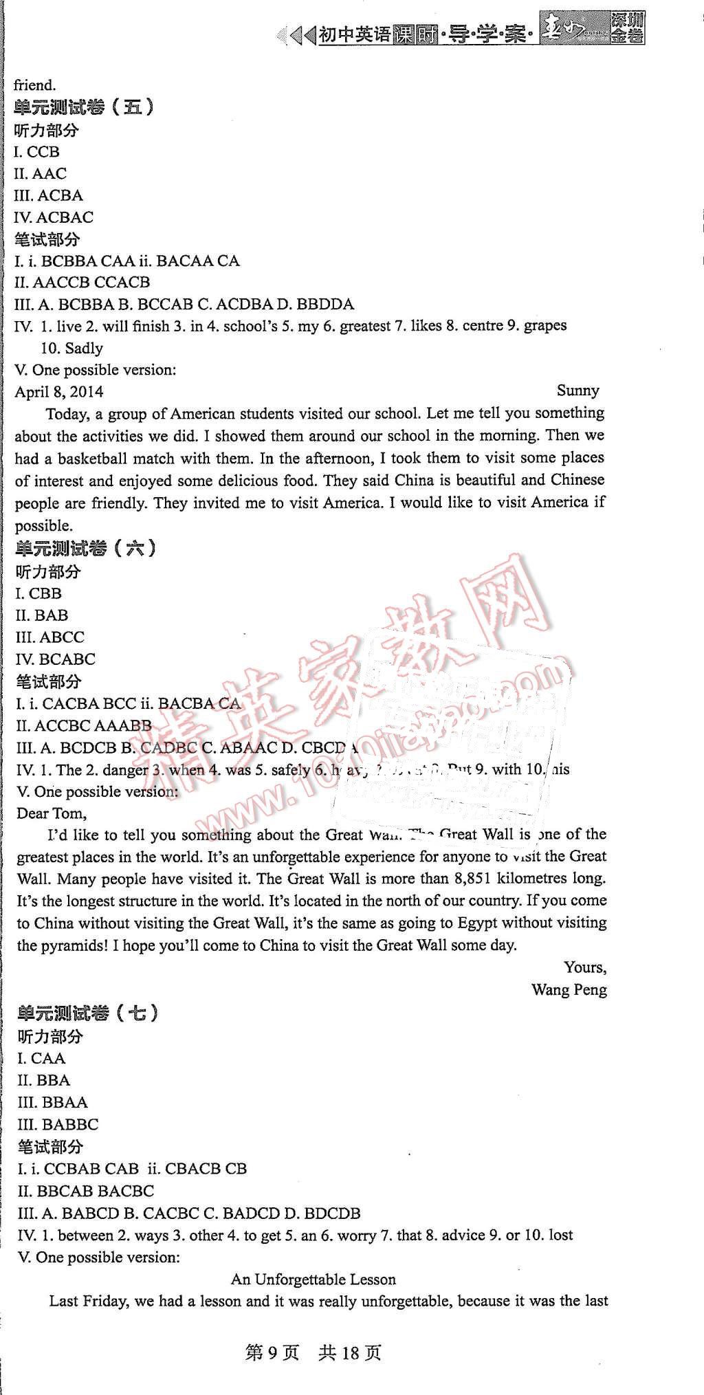 2015年深圳金卷初中英語課時導學案八年級上冊 第8頁