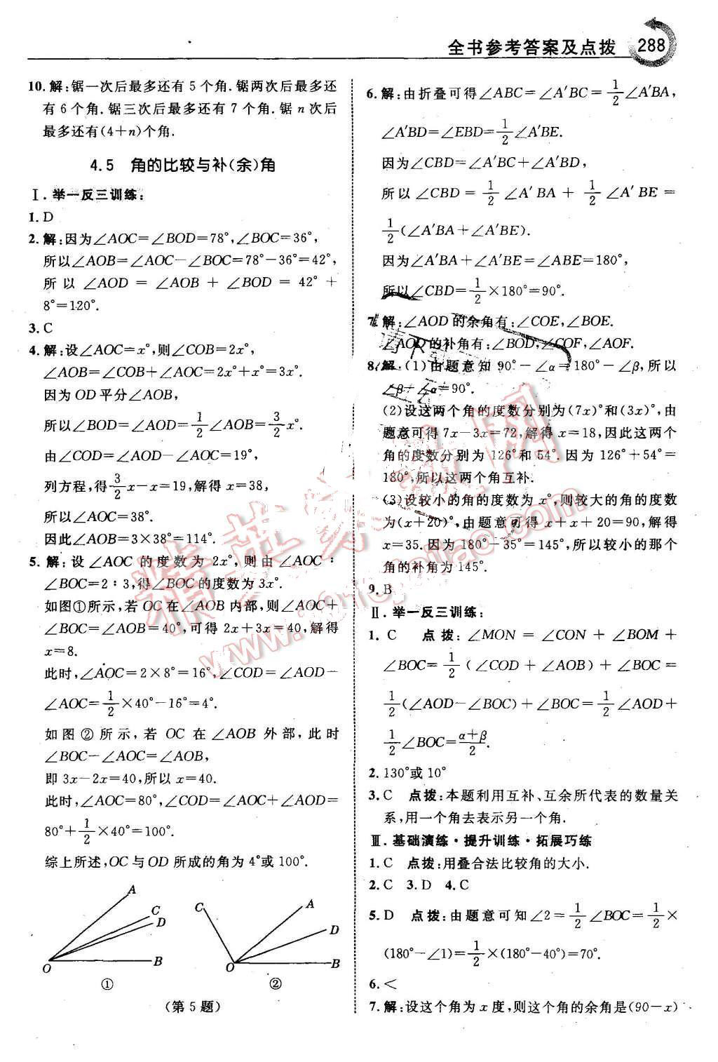 2015年特高級(jí)教師點(diǎn)撥九年級(jí)數(shù)學(xué)上冊滬科版 第42頁