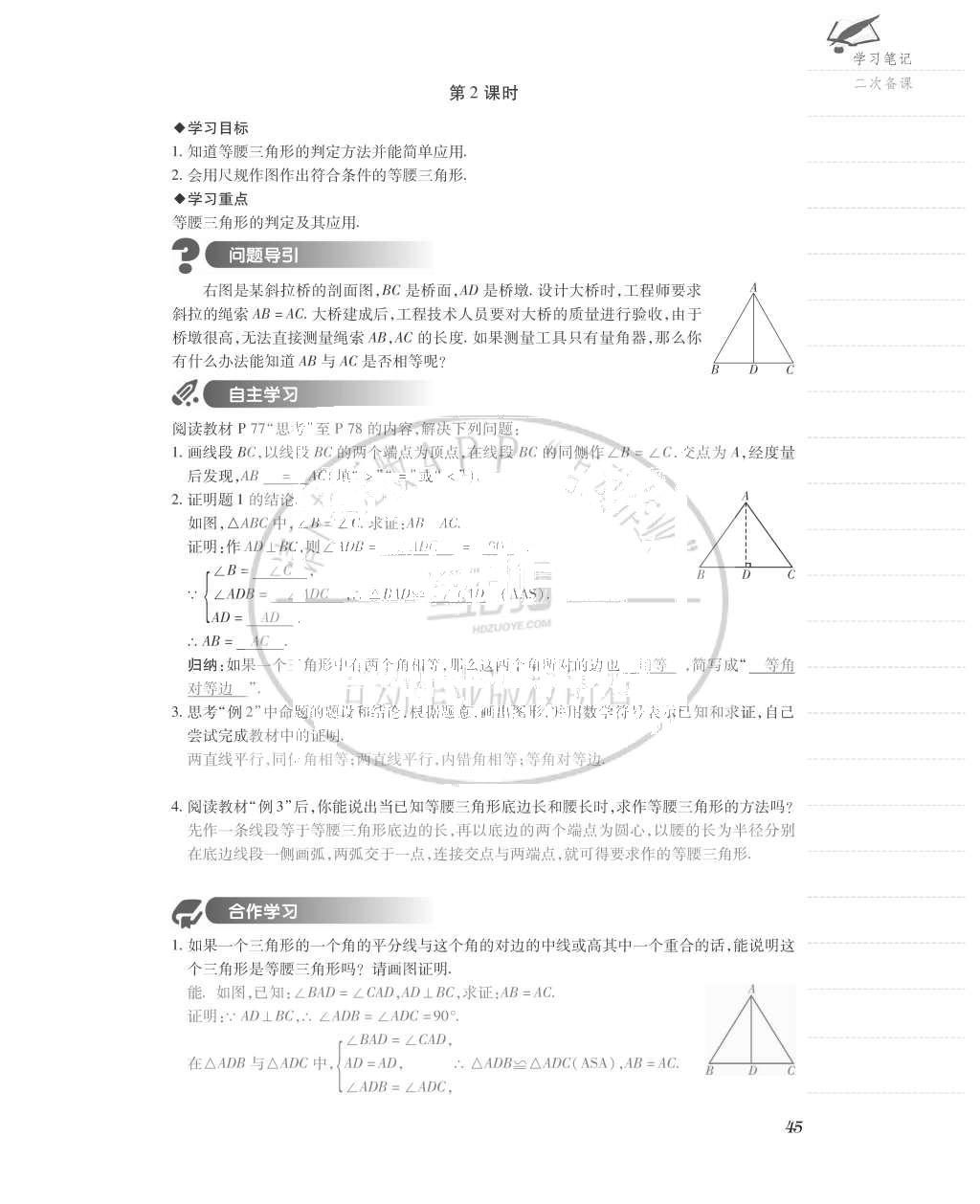 2015年一課一案創(chuàng)新導學八年級數(shù)學上冊人教版 導學案參考答案第85頁