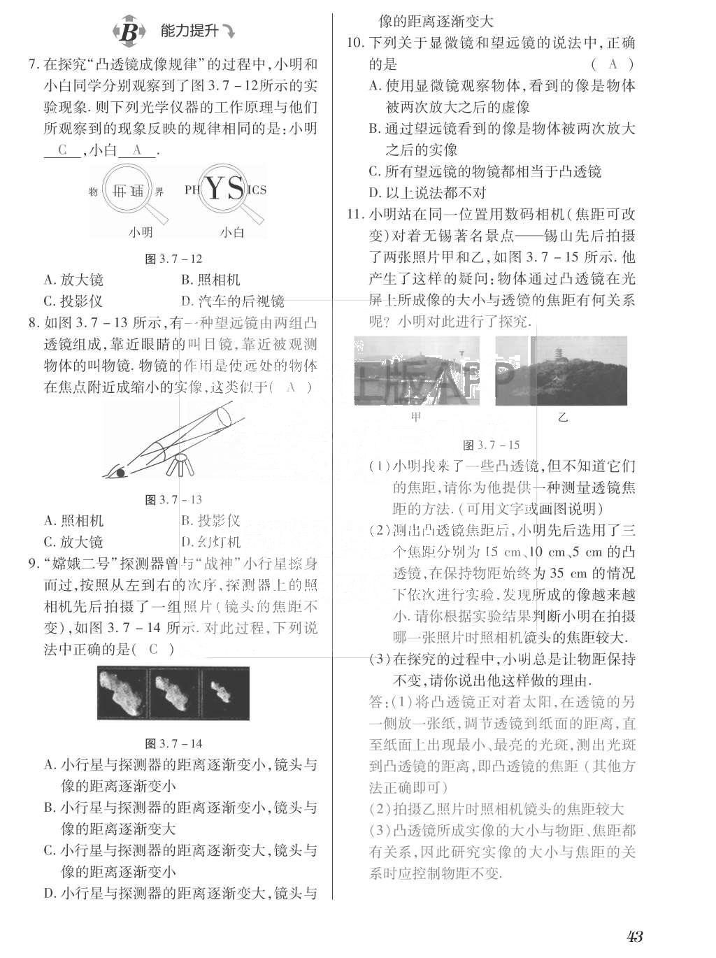 2015年一課一案創(chuàng)新導(dǎo)學(xué)八年級(jí)物理上冊(cè)滬粵版 訓(xùn)練案參考答案第155頁