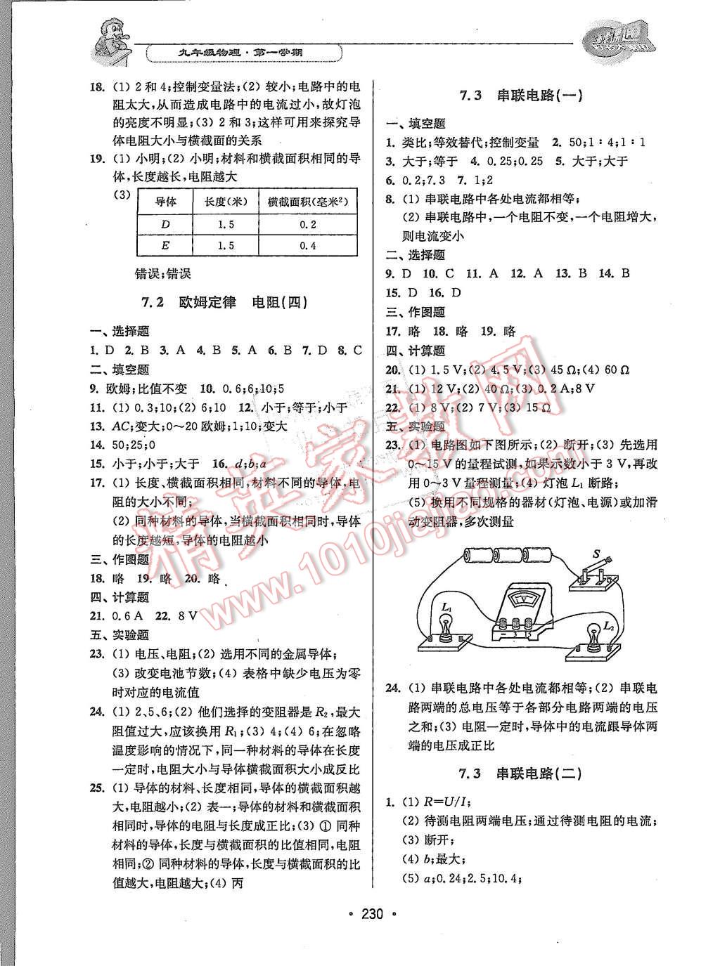 2015年上海課課通優(yōu)化精練九年級物理第一學(xué)期 第10頁