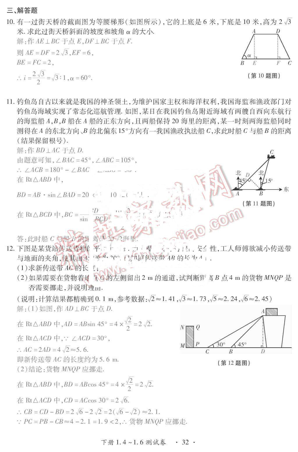 2015年一課一案創(chuàng)新導(dǎo)學(xué)九年級數(shù)學(xué)上冊北師大版 第32頁