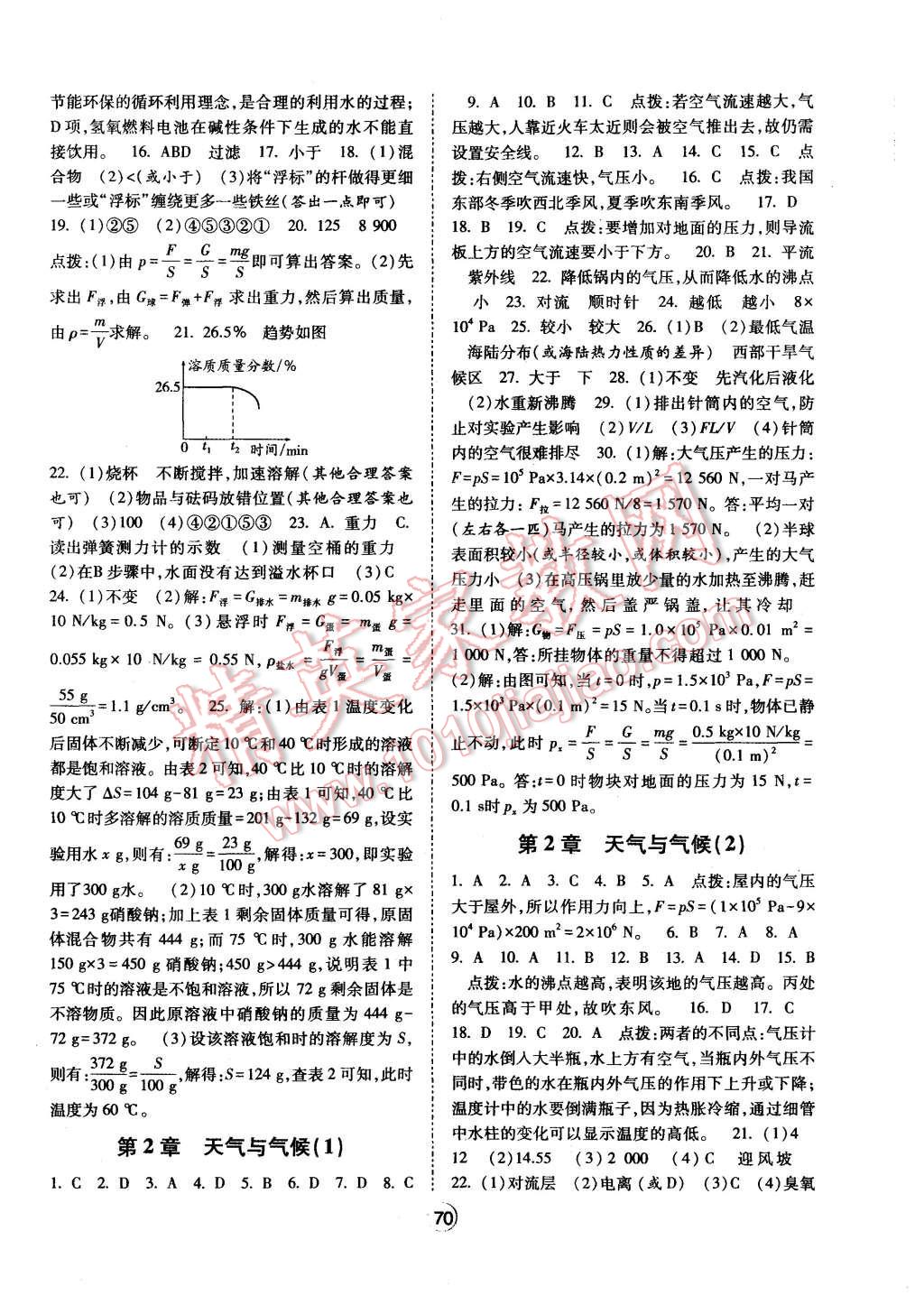 2015年經(jīng)綸學(xué)典新課時作業(yè)八年級科學(xué)上冊浙教版 第2頁