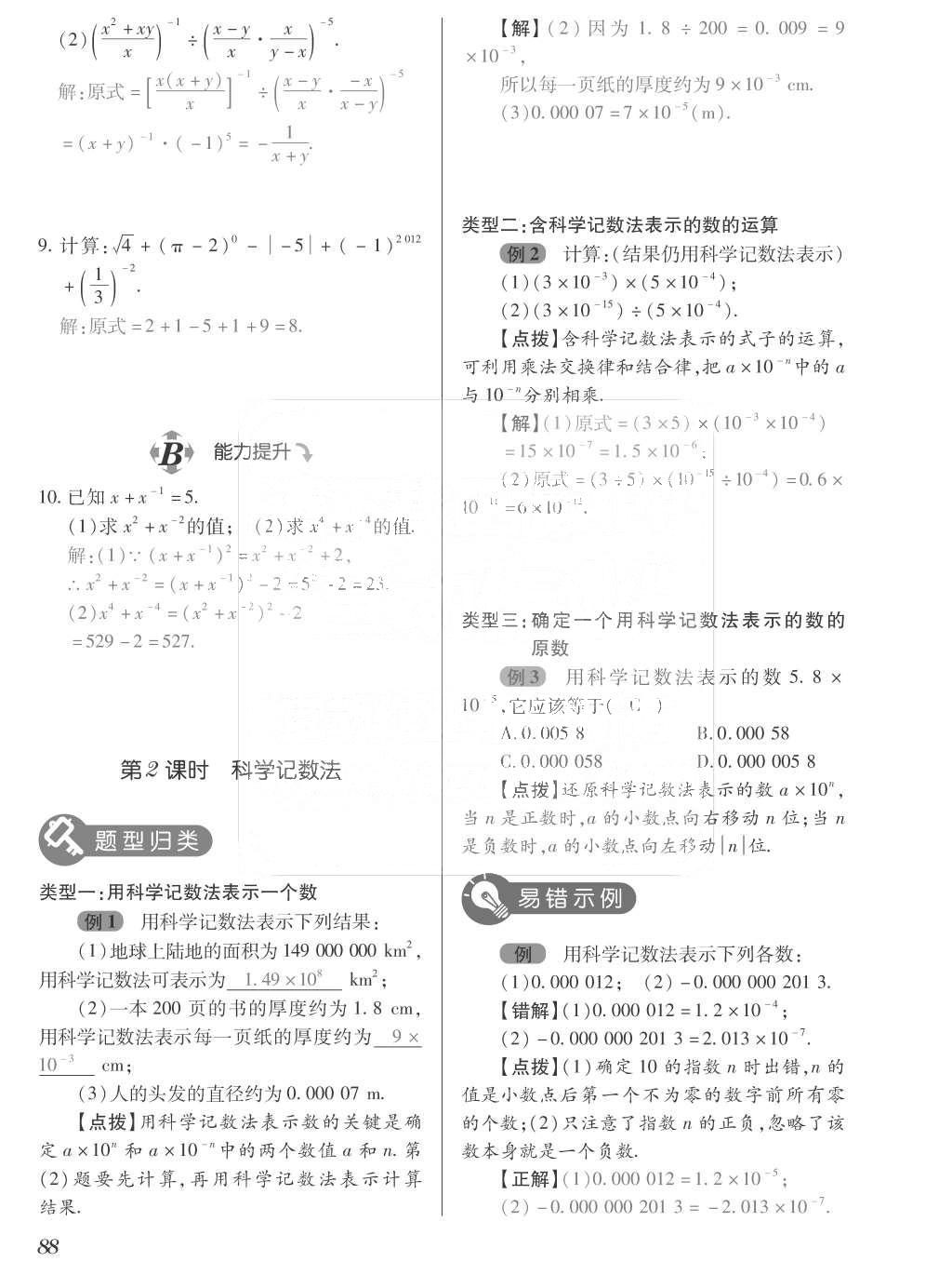 2015年一課一案創(chuàng)新導(dǎo)學(xué)八年級(jí)數(shù)學(xué)上冊(cè)人教版 訓(xùn)練案參考答案第224頁