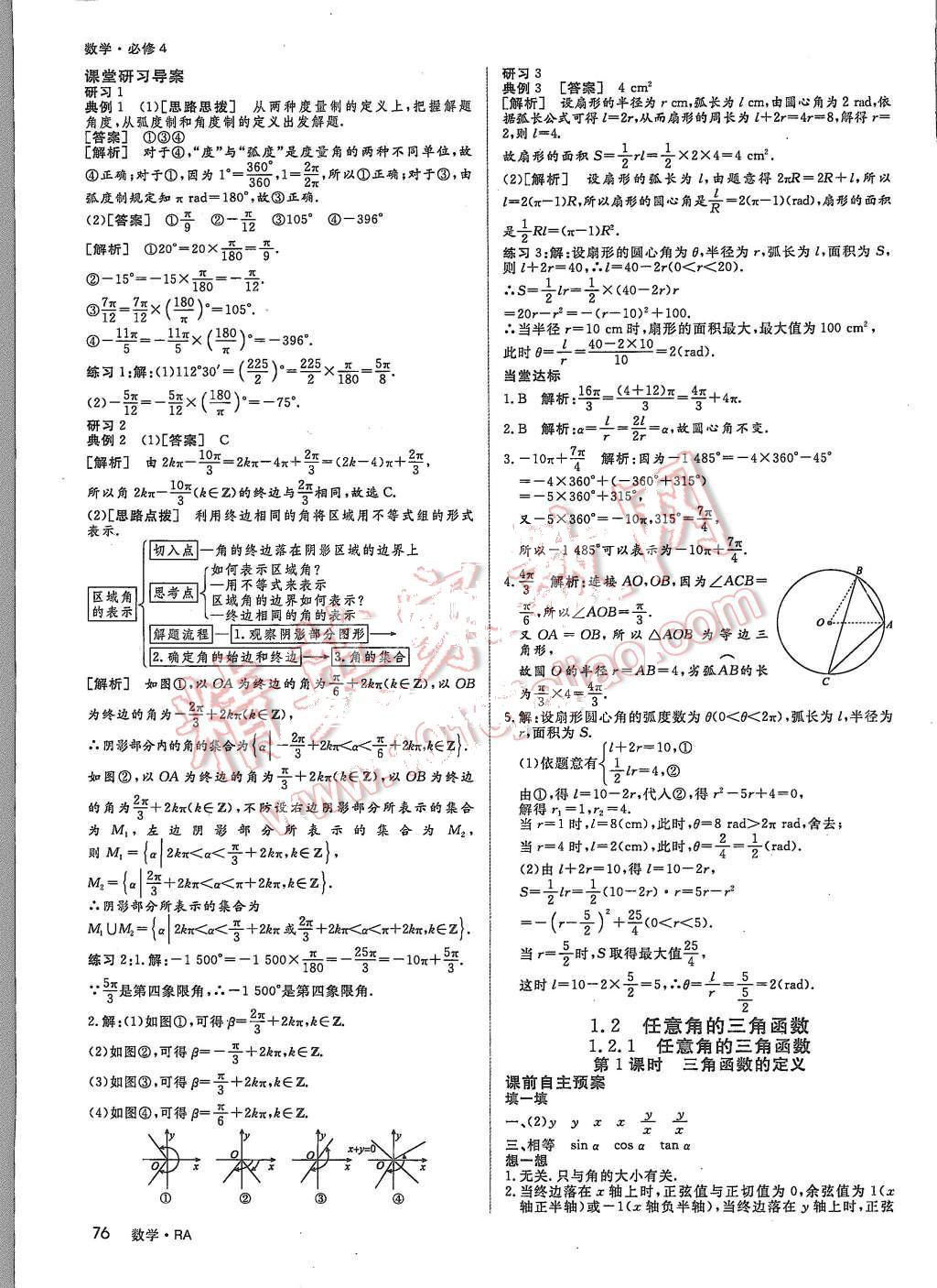 2015年名師伴你行高中同步導(dǎo)學(xué)案數(shù)學(xué)必修4人教版 第2頁