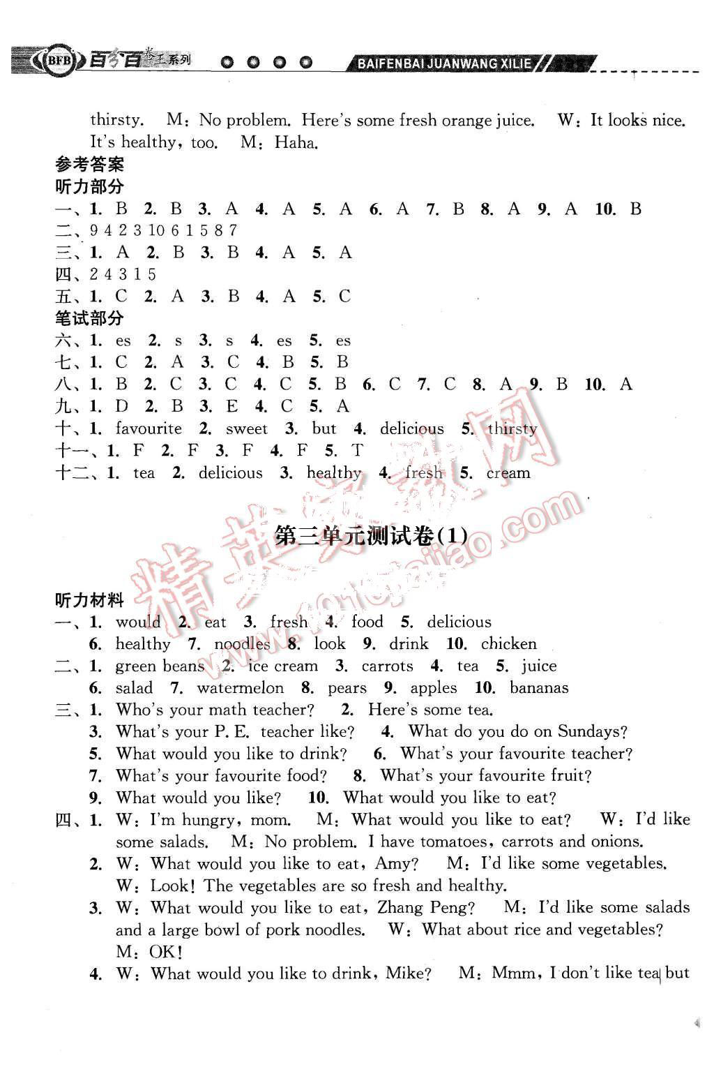 2015年期末寶典五年級英語上冊人教版 第7頁