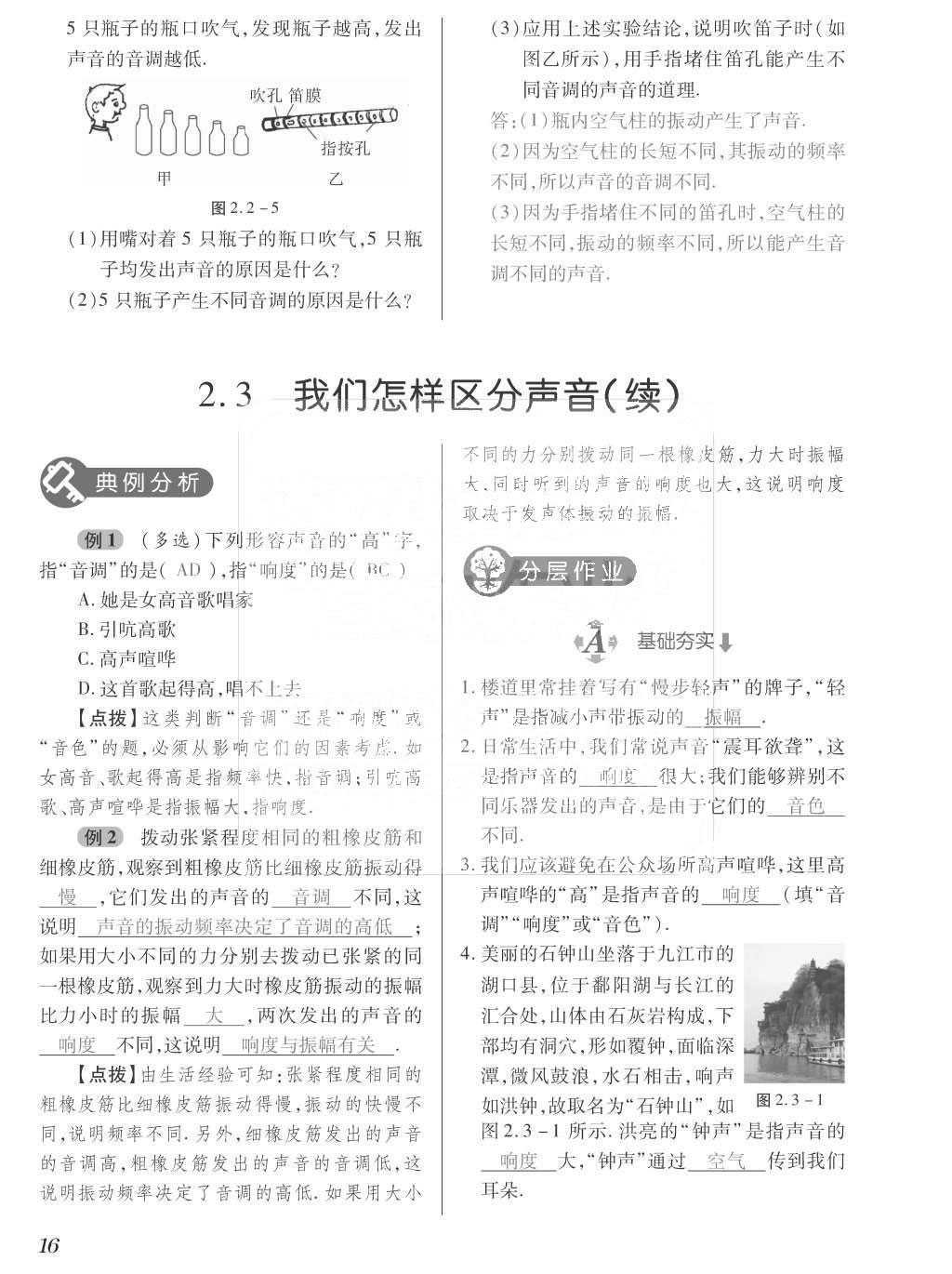 2015年一課一案創(chuàng)新導學八年級物理上冊滬粵版 訓練案參考答案第128頁