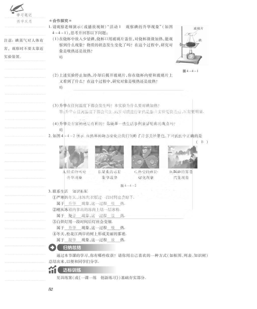 2015年一課一案創(chuàng)新導(dǎo)學(xué)八年級(jí)物理上冊(cè)滬粵版 導(dǎo)學(xué)案參考答案第92頁(yè)