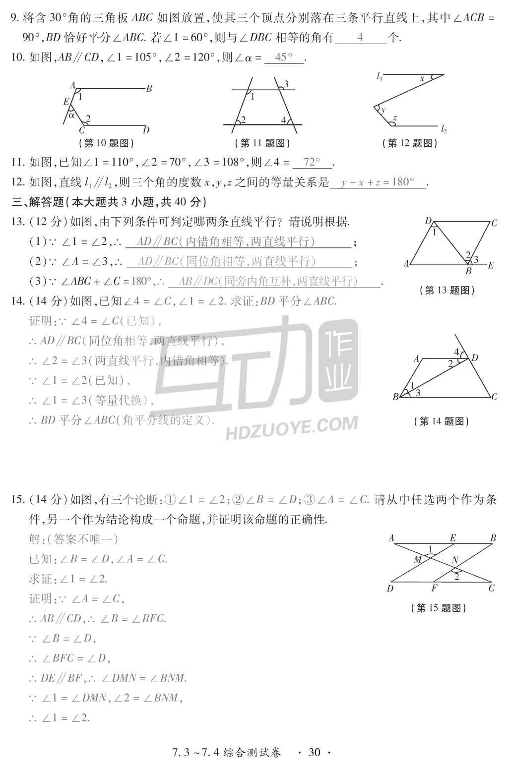 2015年一課一案創(chuàng)新導(dǎo)學(xué)八年級(jí)數(shù)學(xué)上冊(cè)北師大版 訓(xùn)練案參考答案第164頁(yè)