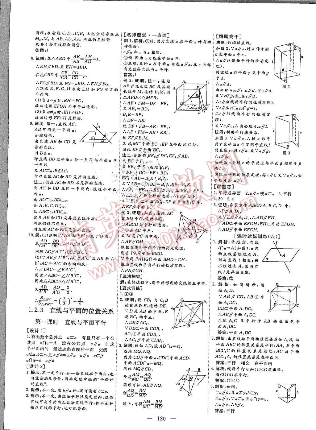 2015年創(chuàng)新方案高中同步創(chuàng)新課堂數(shù)學(xué)必修2蘇教版 第6頁