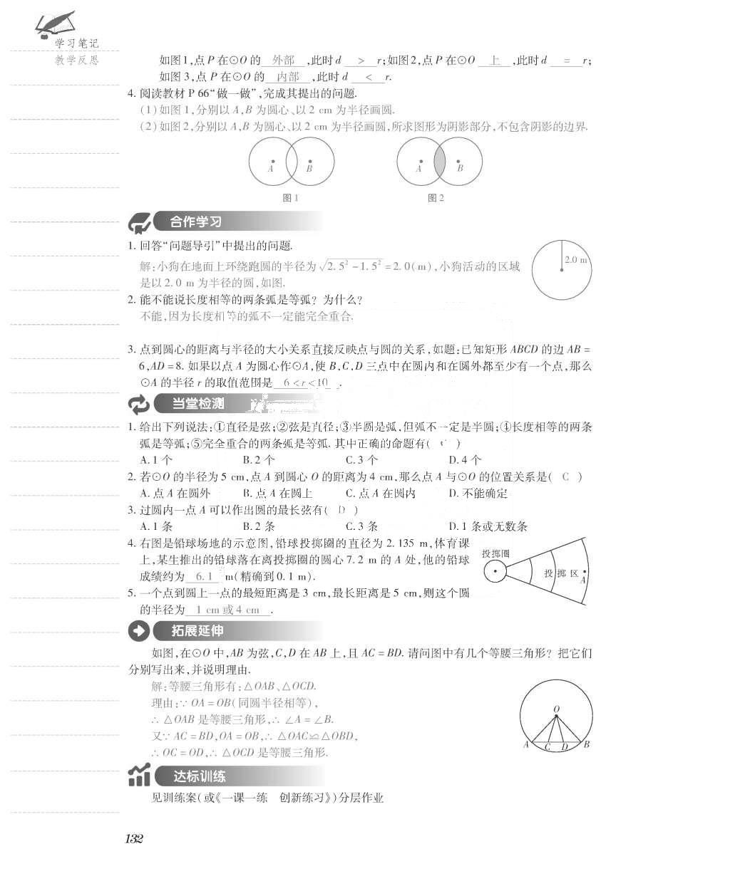 2015年一課一案創(chuàng)新導(dǎo)學(xué)九年級數(shù)學(xué)上冊北師大版 導(dǎo)學(xué)案參考答案第180頁