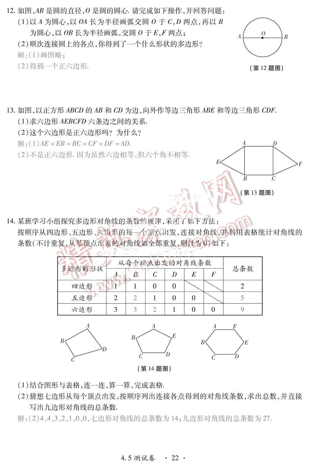 2015年一課一案創(chuàng)新導(dǎo)學(xué)七年級數(shù)學(xué)上冊北師大版 第4頁