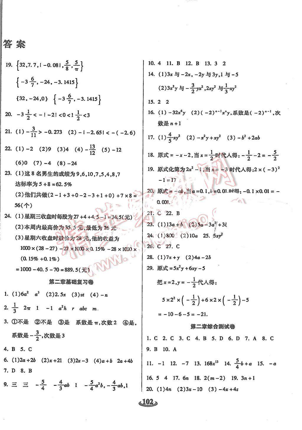 2015年暢響雙優(yōu)卷七年級數(shù)學上冊人教版 第2頁