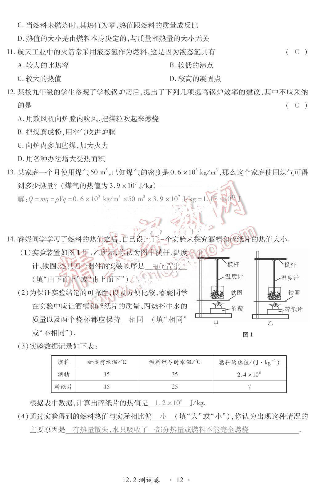 2015年一課一案創(chuàng)新導(dǎo)學(xué)九年級(jí)物理全一冊(cè)滬粵版 第12頁